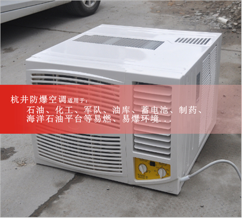 金華防爆空調(diào)現(xiàn)場(chǎng)安裝圖