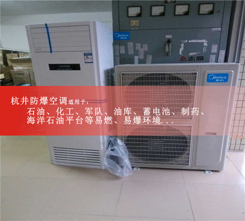 舟山防爆空調現(xiàn)場安裝圖