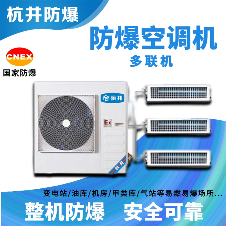 車(chē)輛庫(kù)房防爆空調(diào)與普通空調(diào)的區(qū)別