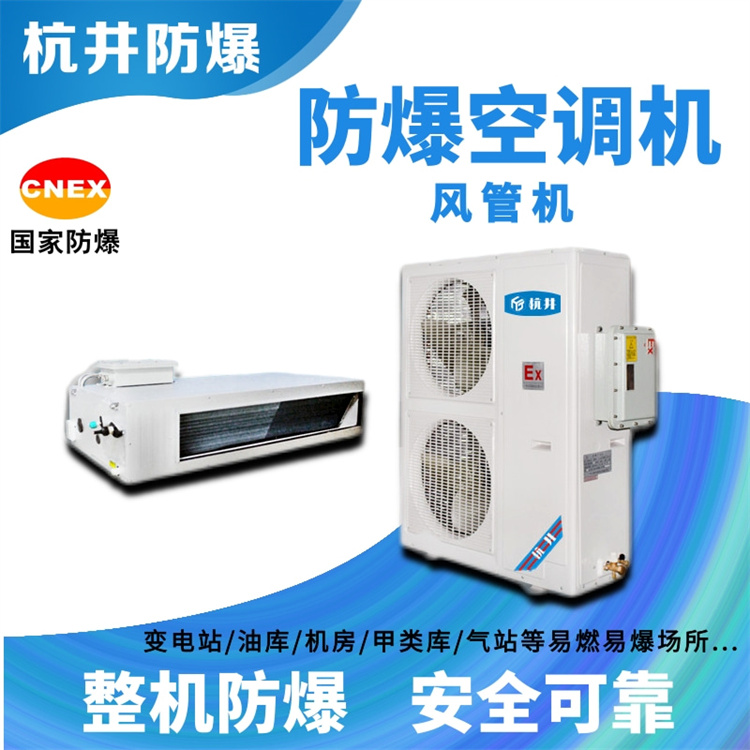 攔焦車(chē)司機(jī)室用空調(diào)-防爆新風(fēng)機(jī)組