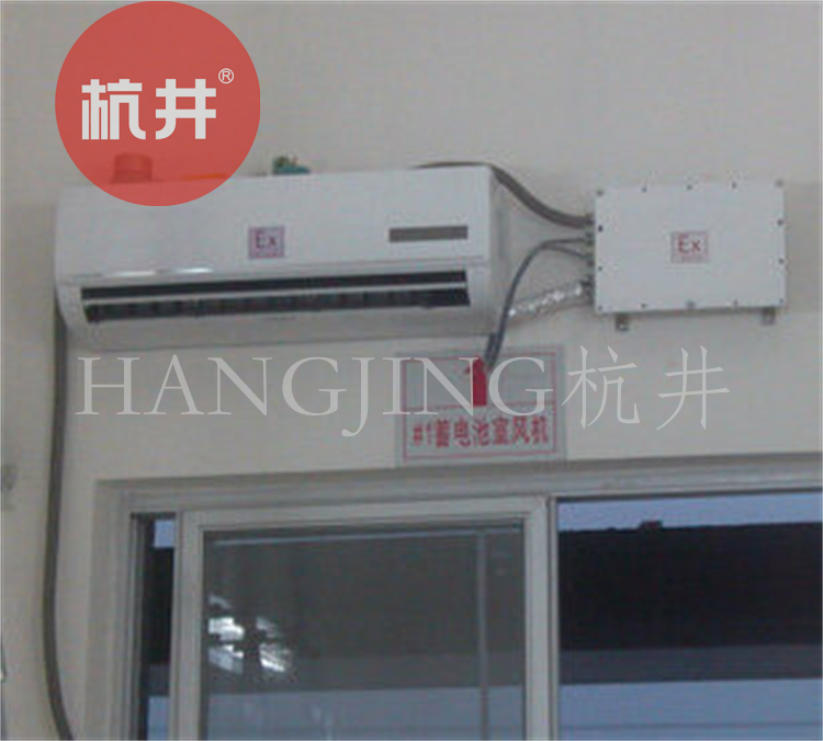 液化汽車(chē)間庫(kù)房用空調(diào)-防爆一拖多空調(diào)