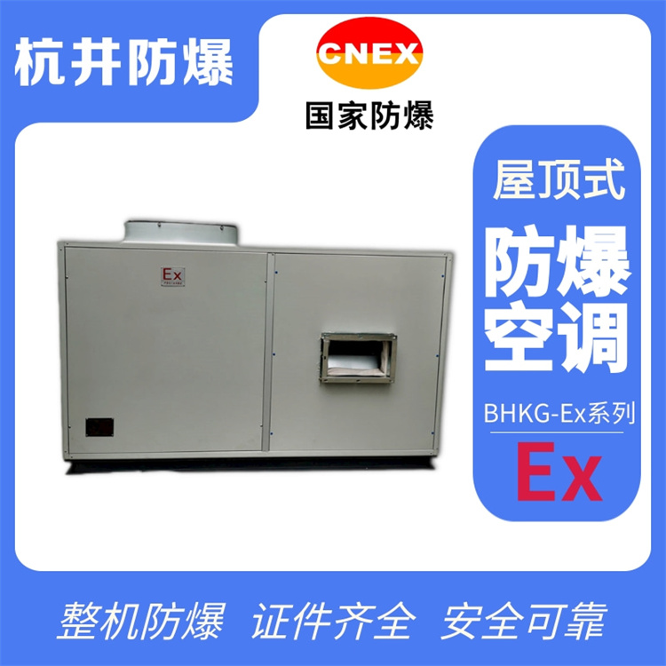 甲烷倉(cāng)庫(kù)使用防爆空調(diào)的注意事項(xiàng)