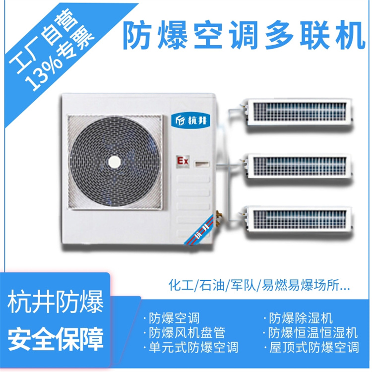 2p家具廠(chǎng)熱泵式防爆空調(diào)生產(chǎn)廠(chǎng)家-杭井空調(diào)
