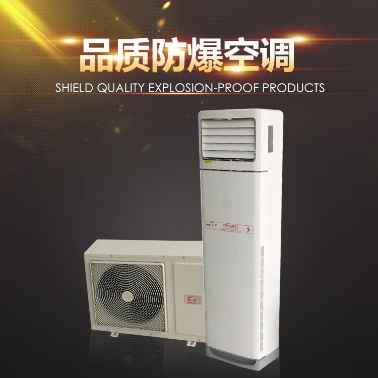 維修站?；穾煊每照{(diào)-斷電記憶防爆空調(diào)