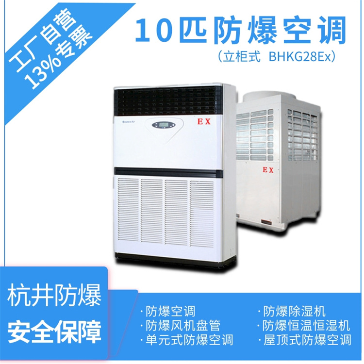 電信機房用空調(diào)-全新風(fēng)防爆空調(diào)機