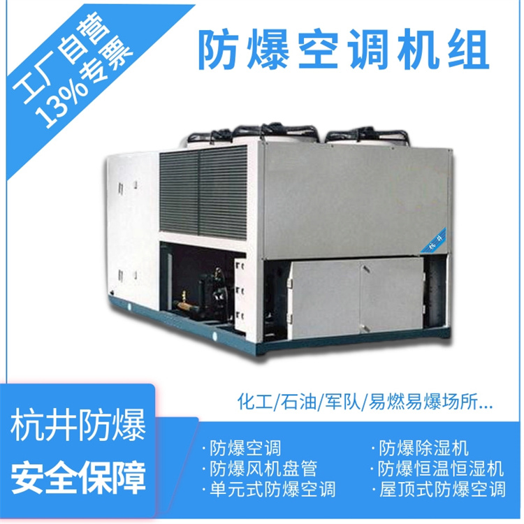 石油液防爆空調(diào)在使用中如何維護