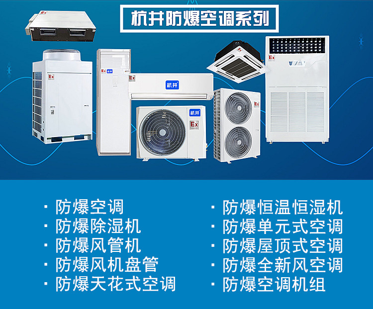 危化品集裝箱倉庫用空調(diào)-防爆單元式空調(diào)機