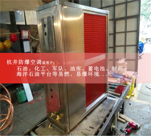 危險品倉庫用防爆空調(diào)案例圖