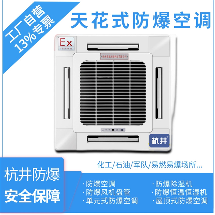 石油倉庫用防爆天花機
