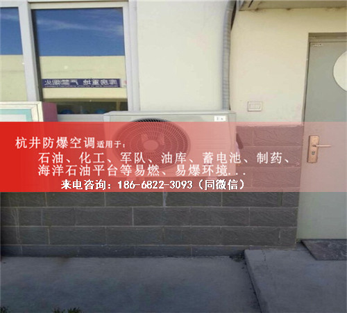 棧橋變電站防爆空調(diào)機案例圖