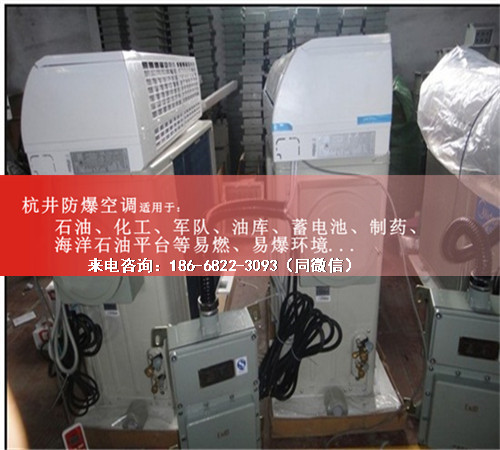 石油倉(cāng)庫(kù)防爆空調(diào)機(jī)案例圖