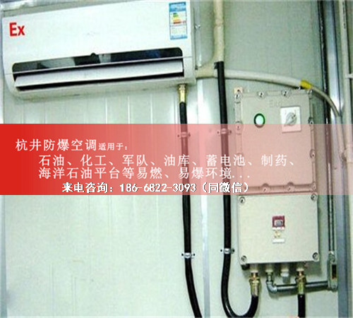 石油防爆空調(diào)機案例圖