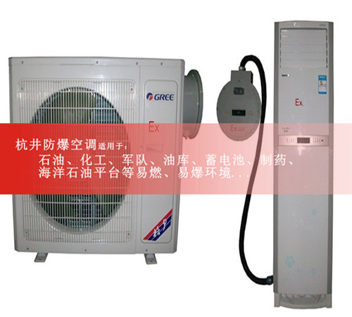 東莞防爆空調(diào)機，電廠防爆空調(diào)，防爆設(shè)備廠家圖片