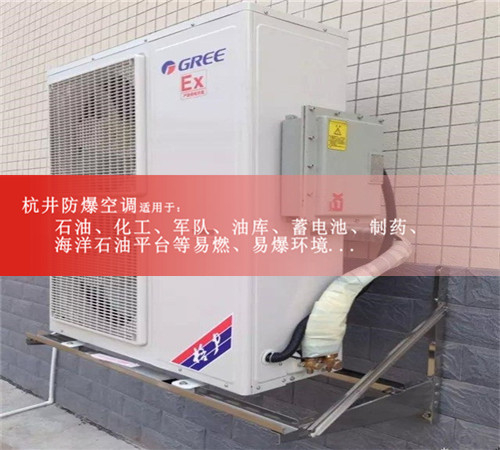 東莞防爆空調(diào)機，電廠防爆空調(diào)，防爆設(shè)備廠家案例圖