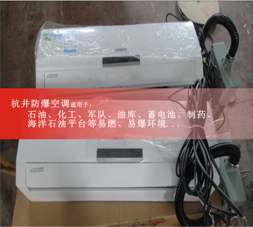 東莞防爆空調(diào)機，電廠防爆空調(diào)，防爆設(shè)備廠家現(xiàn)場安裝圖