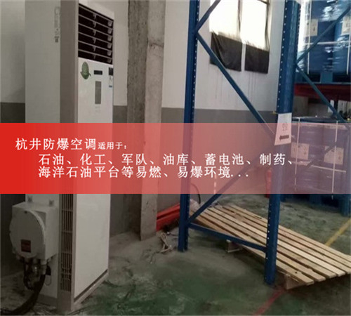 焦化廠格力1p防爆空調(diào)器現(xiàn)場(chǎng)安裝圖