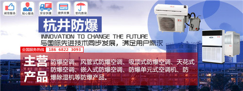 糧倉(cāng)防爆空調(diào)機(jī)banner圖