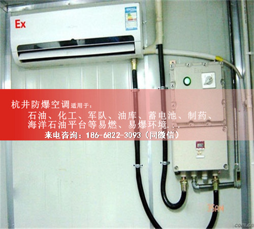 糧倉(cāng)防爆空調(diào)機(jī)案例圖