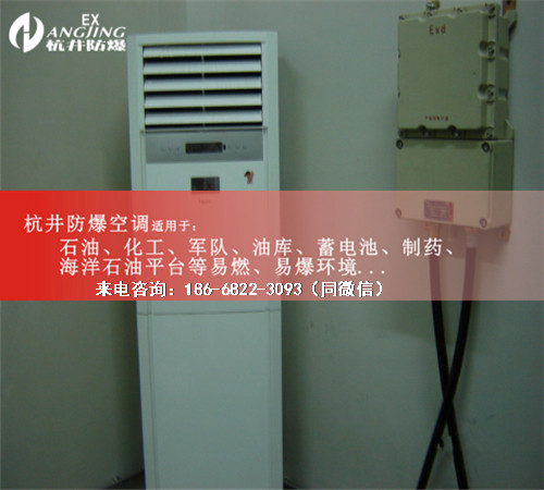 糧倉(cāng)防爆空調(diào)機(jī)案例圖
