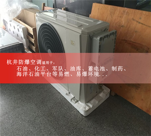 發(fā)電站1.5匹防爆空調格力1P2P防爆空調電廠3P防爆空調5P防爆空調圖片