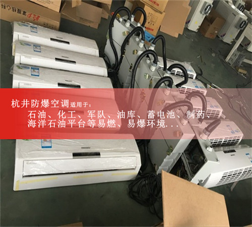 5P美的防爆空調(diào)，5P美的防爆空調(diào)圖片