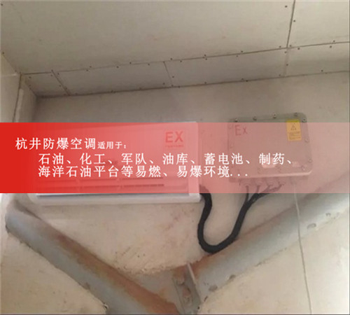 5P美的防爆空調(diào)，5P美的防爆空調(diào)案例圖