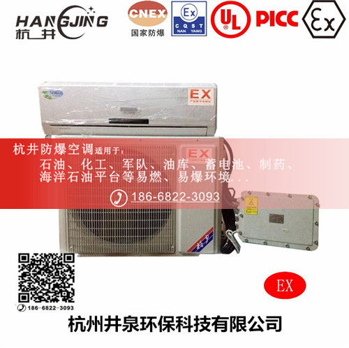 化工廠防爆空調(diào)機主圖