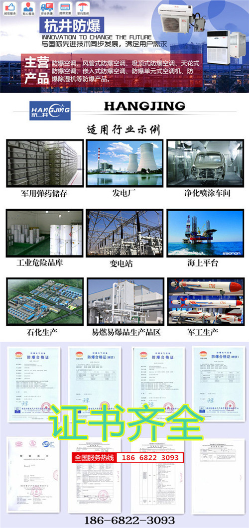 甲醇庫(kù)防爆空調(diào)機(jī)banner圖