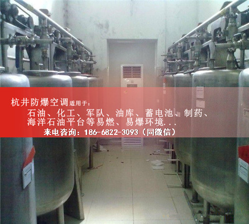 甲醇庫(kù)防爆空調(diào)機(jī)案例圖