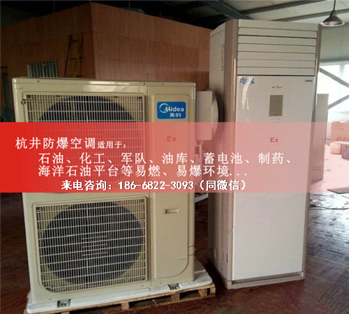 石化化工防爆空調(diào)機(jī)案例圖