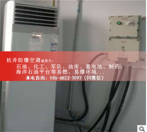 供電所防爆空調(diào)機(jī)案例圖
