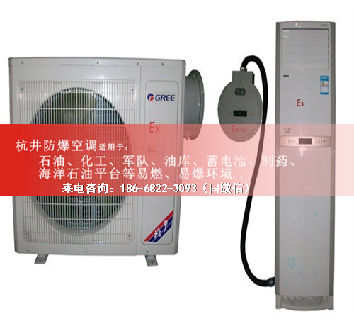 供電所防爆空調(diào)機(jī)案例圖