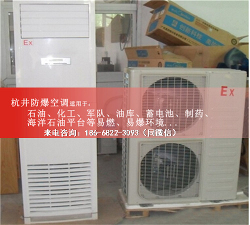 供電所防爆空調(diào)機(jī)案例圖