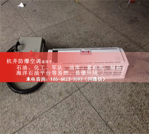 油庫防爆空調(diào)機(jī)案例圖