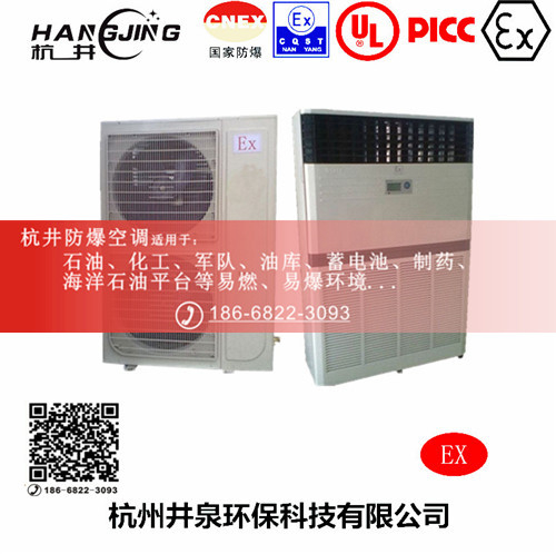 風電場防爆空調(diào)機主圖