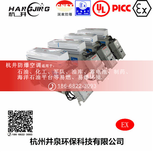 化工廠防爆空調(diào)機主圖