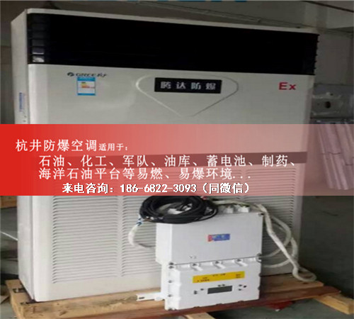 電站防爆空調(diào)機(jī)案例圖