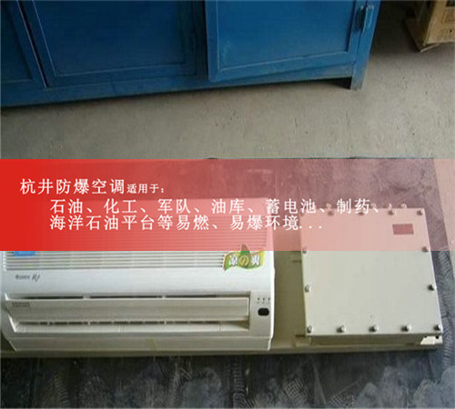 兵工廠修理車間防爆空調(diào)現(xiàn)場安裝圖
