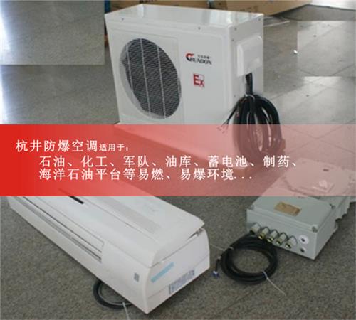 烴類(lèi)倉(cāng)庫(kù)防爆空調(diào)圖片