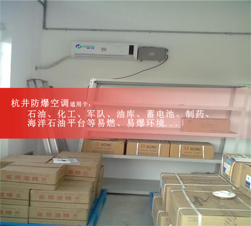 1p危險(xiǎn)品倉庫單冷防爆空調(diào)現(xiàn)場安裝圖